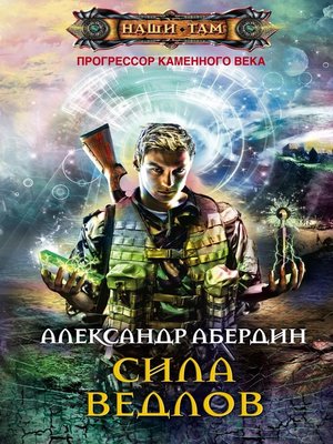 cover image of Сила ведлов